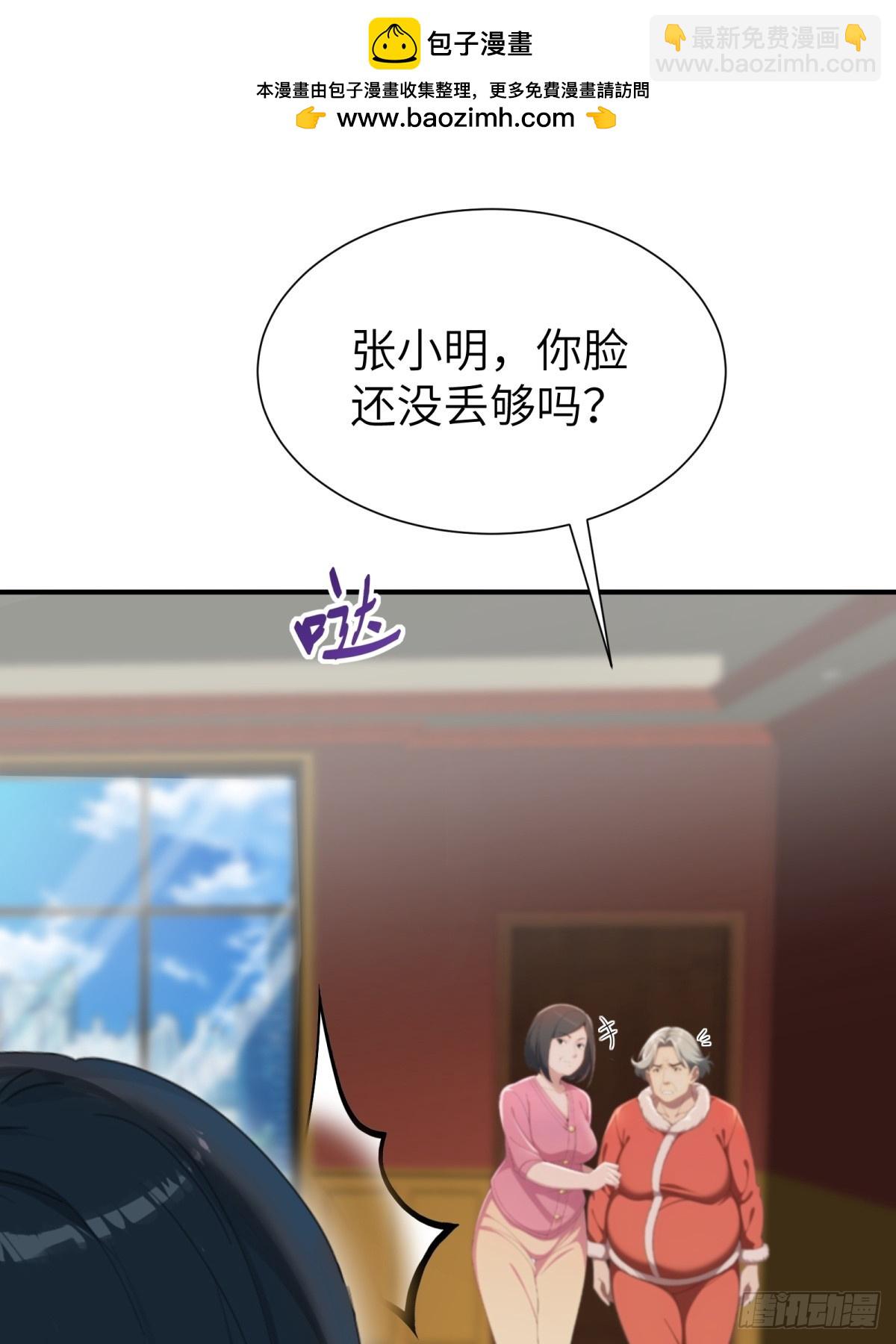 龍婿出逃！落難女帝陪我養豬 - 第79話 - 2