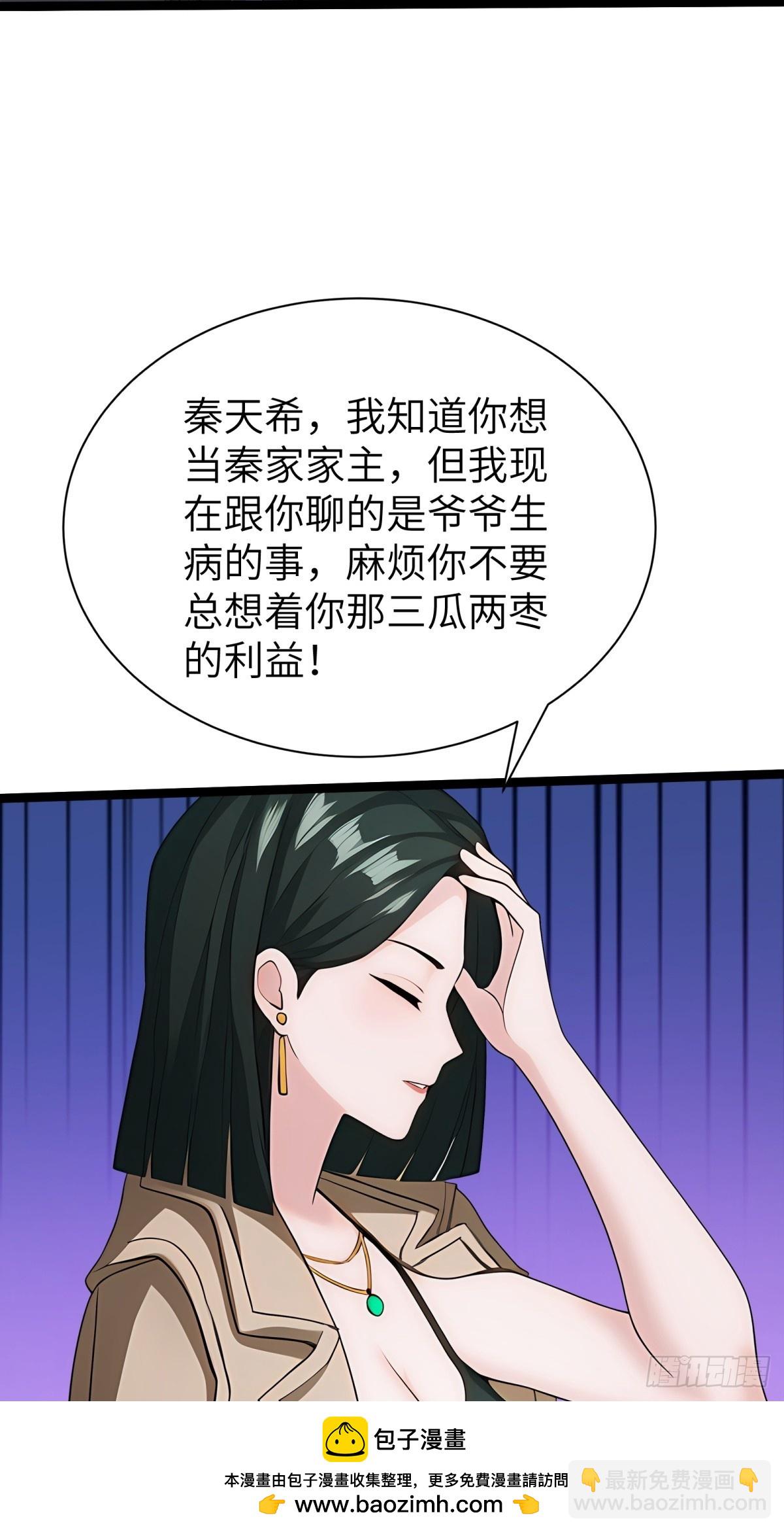 龍婿出逃！落難女帝陪我養豬 - 第81話(1/2) - 2