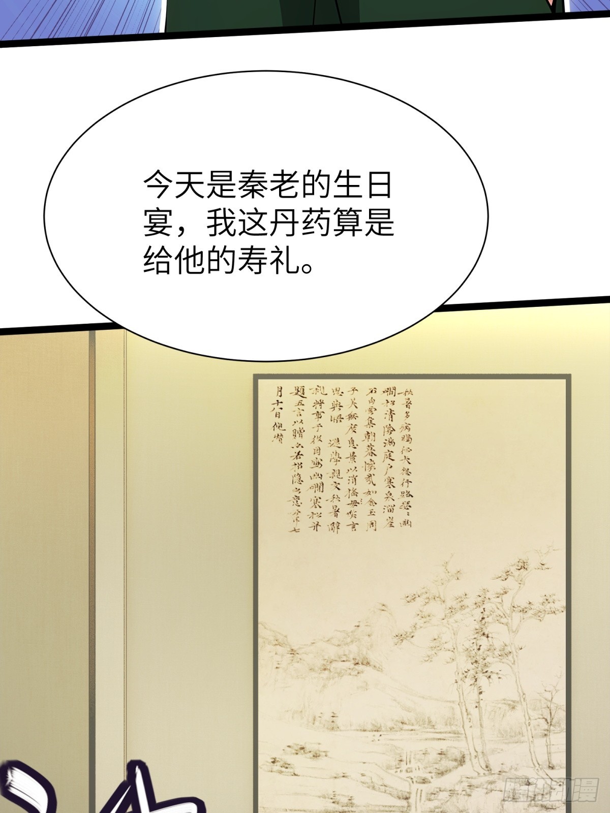 第87话(1/2)-第88话