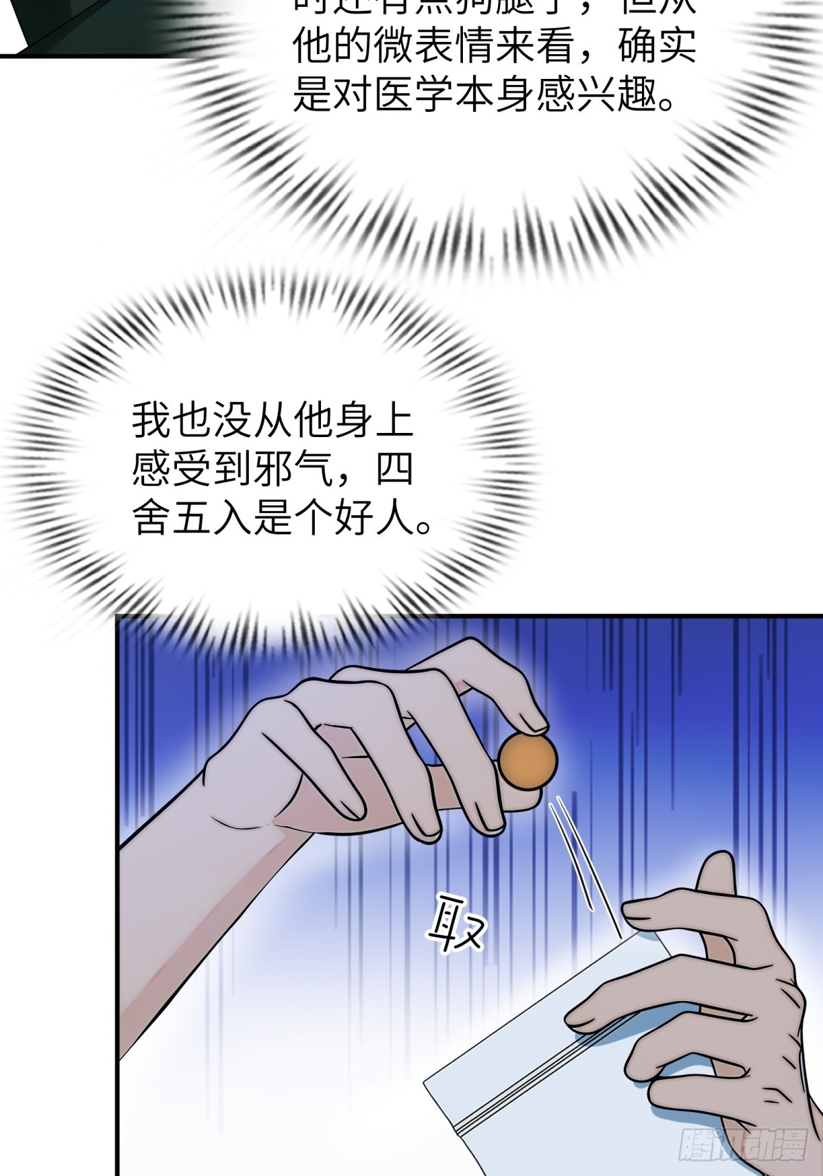 第89话(1/2)-第90话