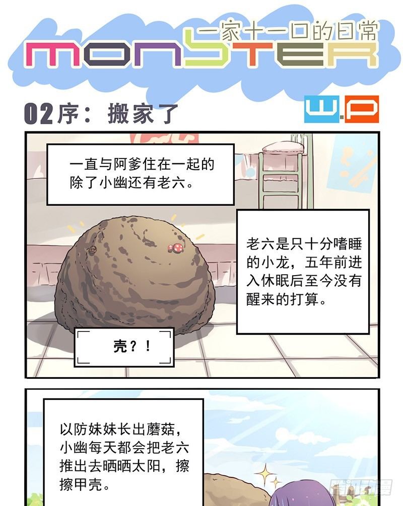 02序：搬家了-第2话