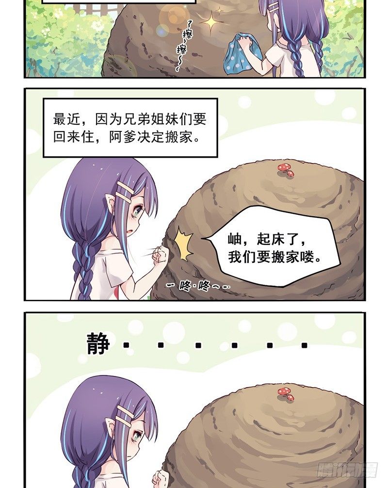 02序：搬家了-第2话