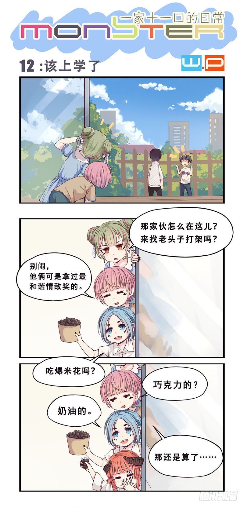 龍隱 - 12該上學了 - 1