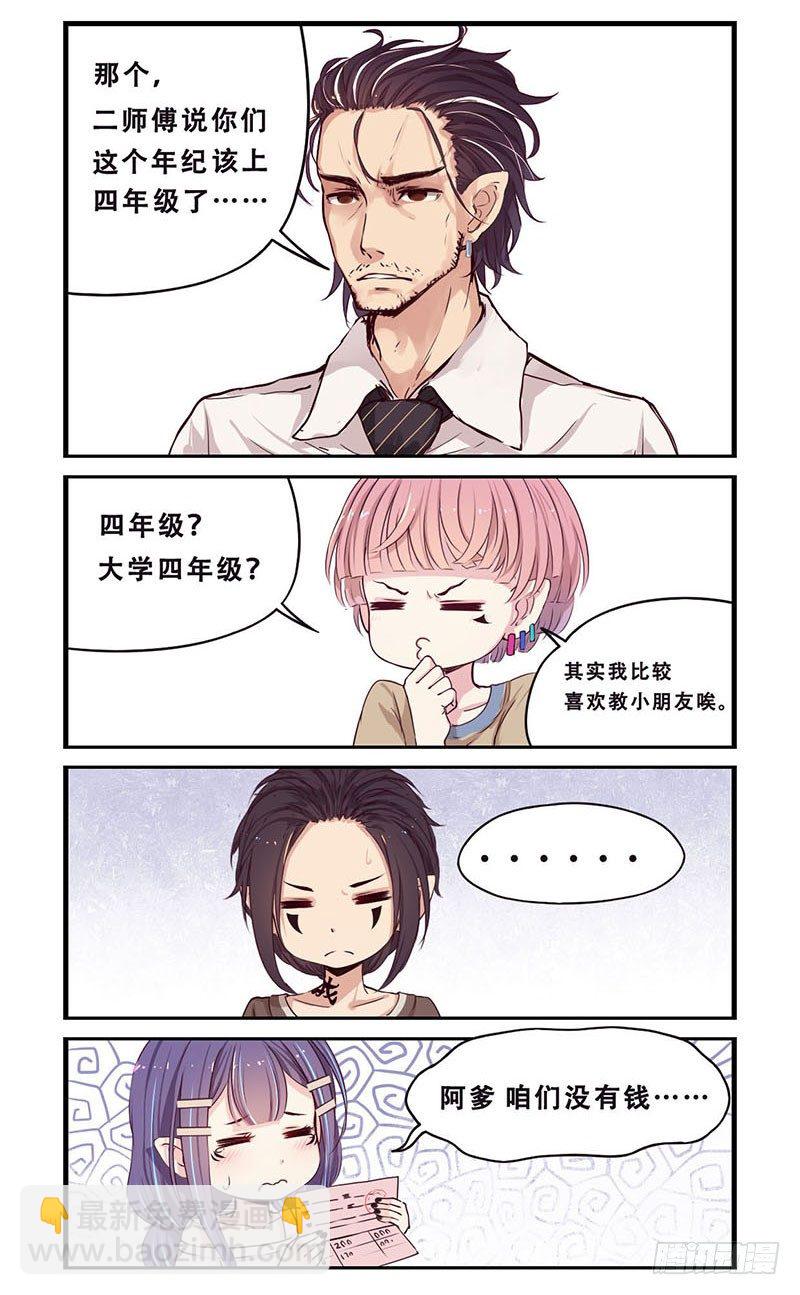 12该上学了-第12话