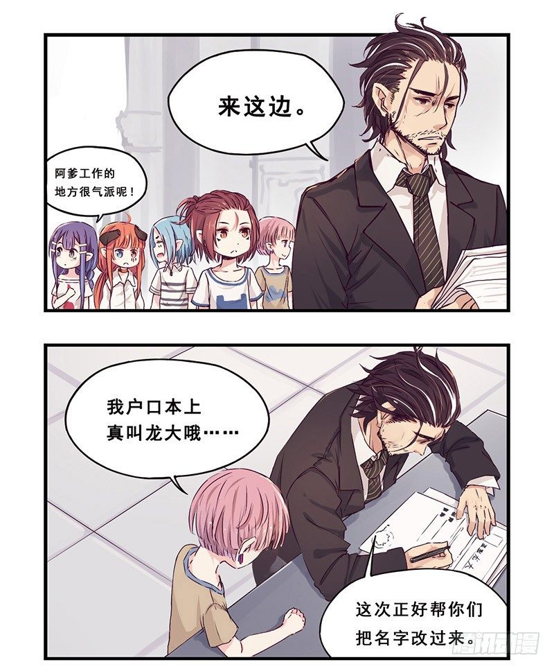 16：办户口（上）-第16话