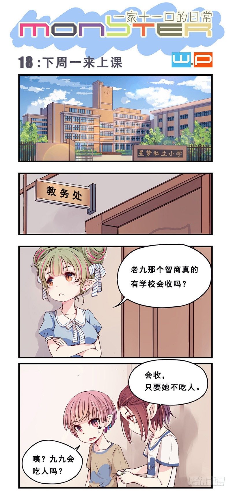 18：下周一来上学-第18话