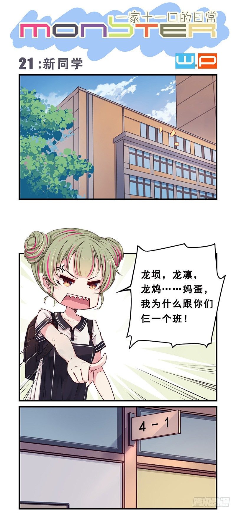 21：新同学-第22话