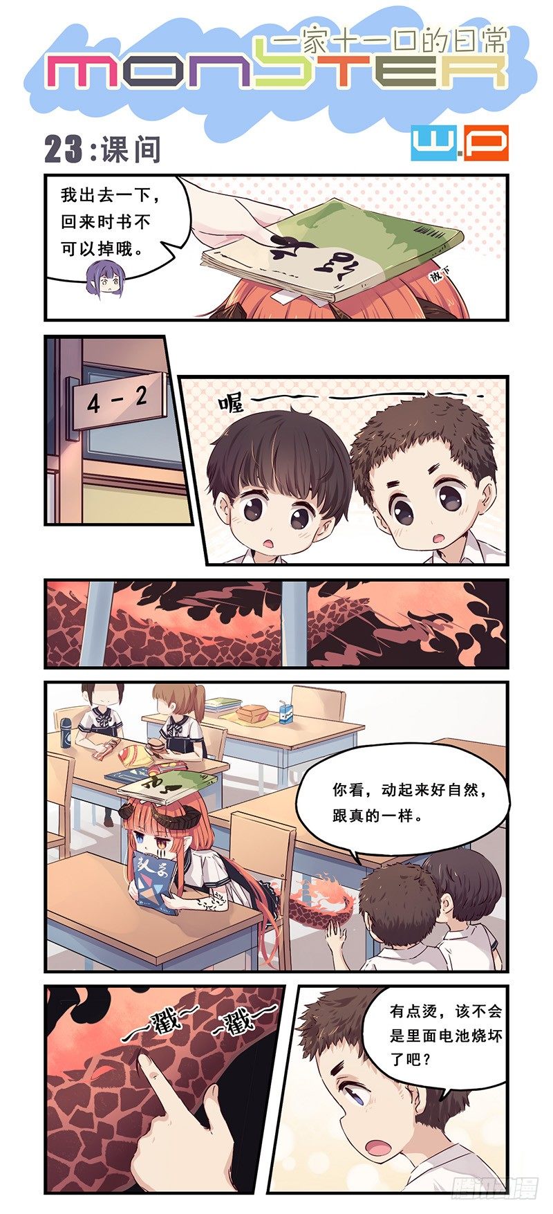 龍隱 - 23:課間 - 1