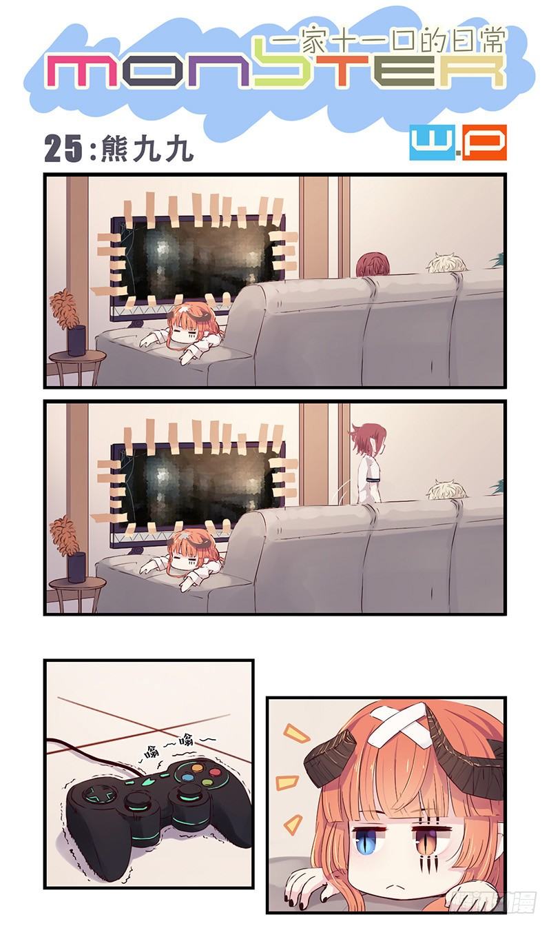 25：熊九九-第26话