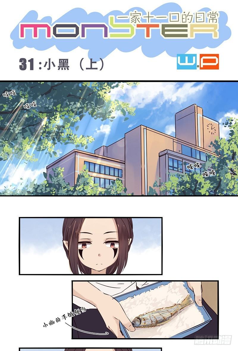 31：小黑（上）-第38话