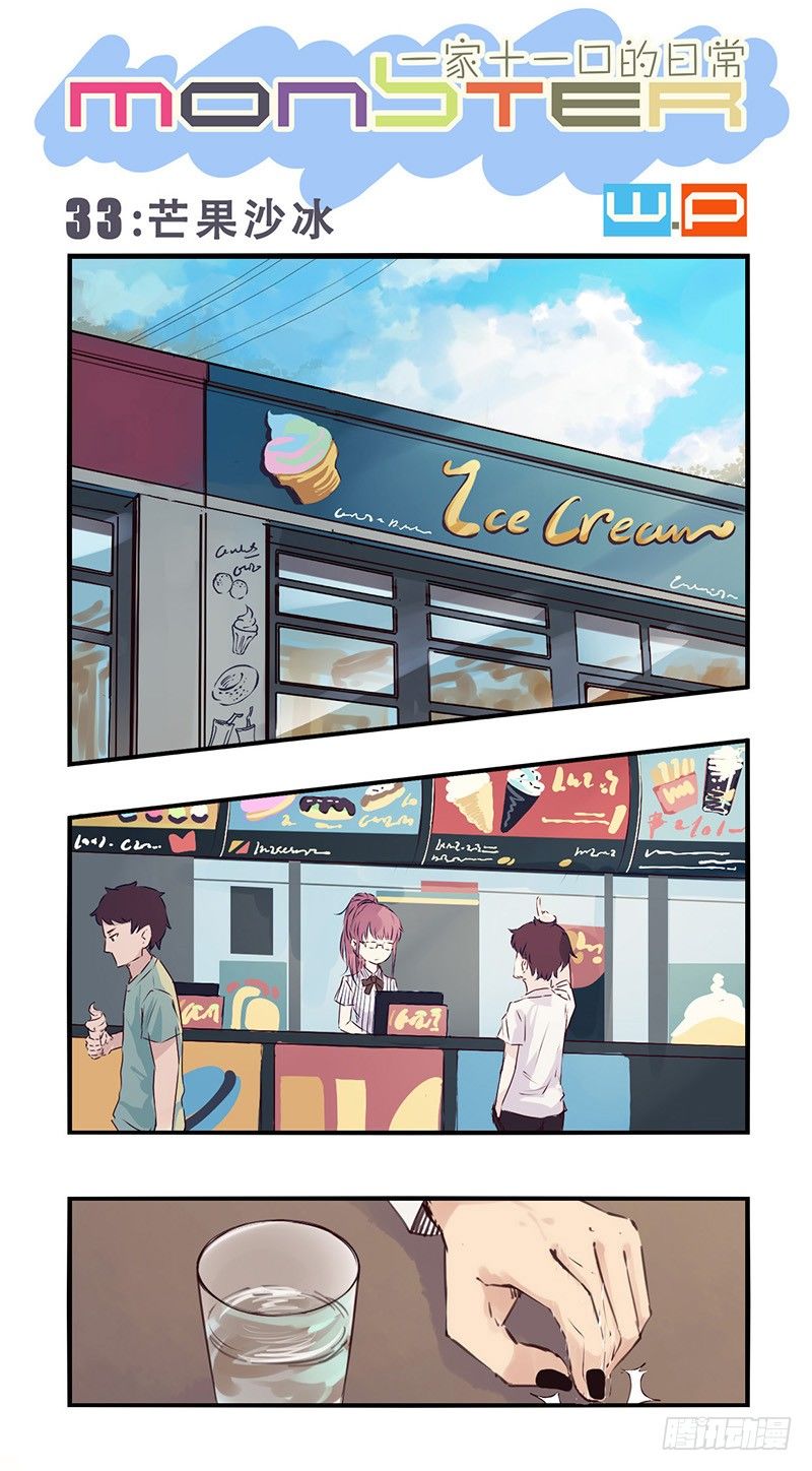 33：芒果沙冰-第42话