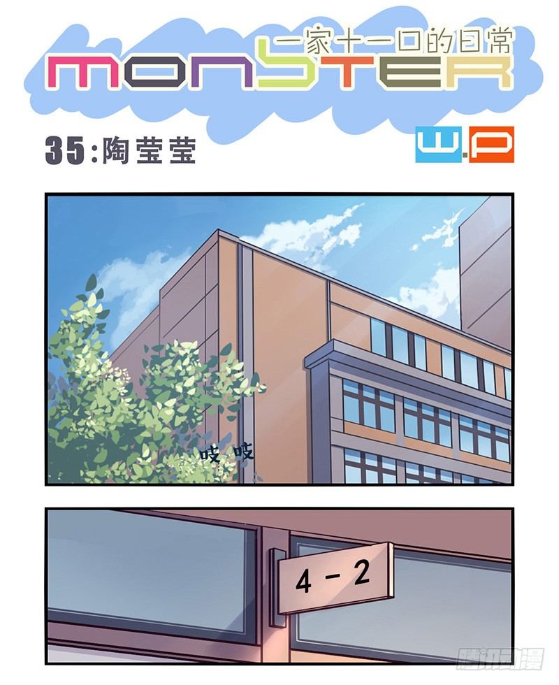 35：陶莹莹-第44话