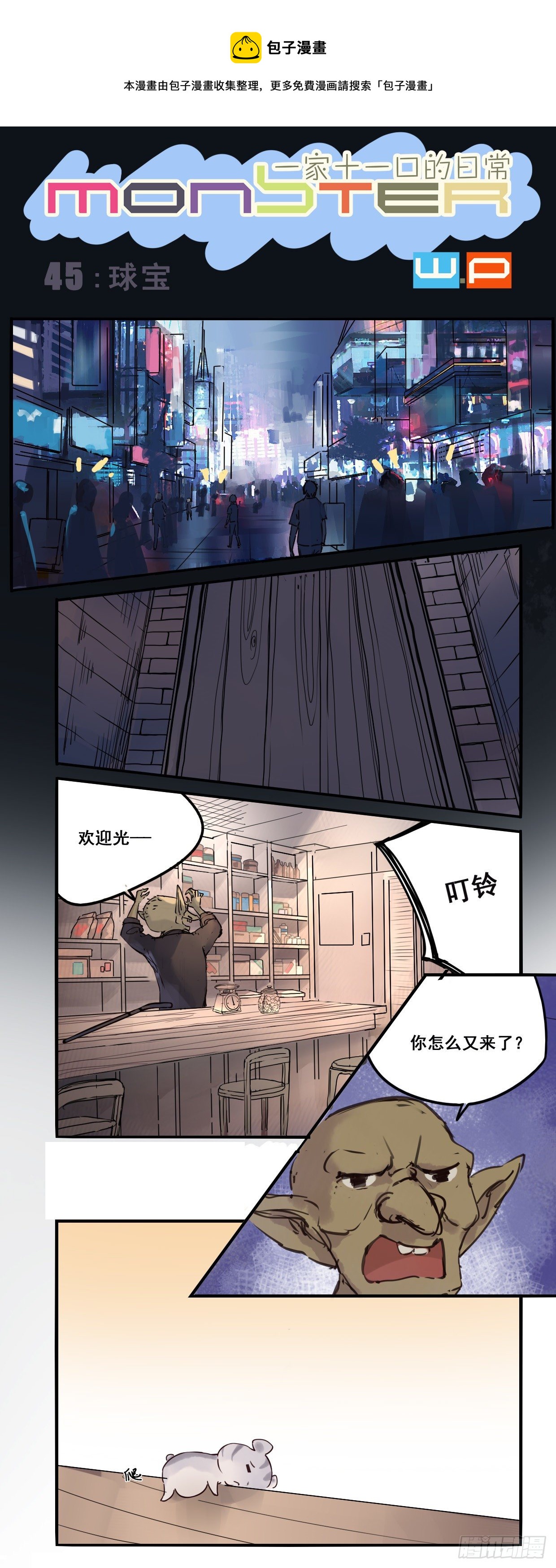 45：球宝-第60话