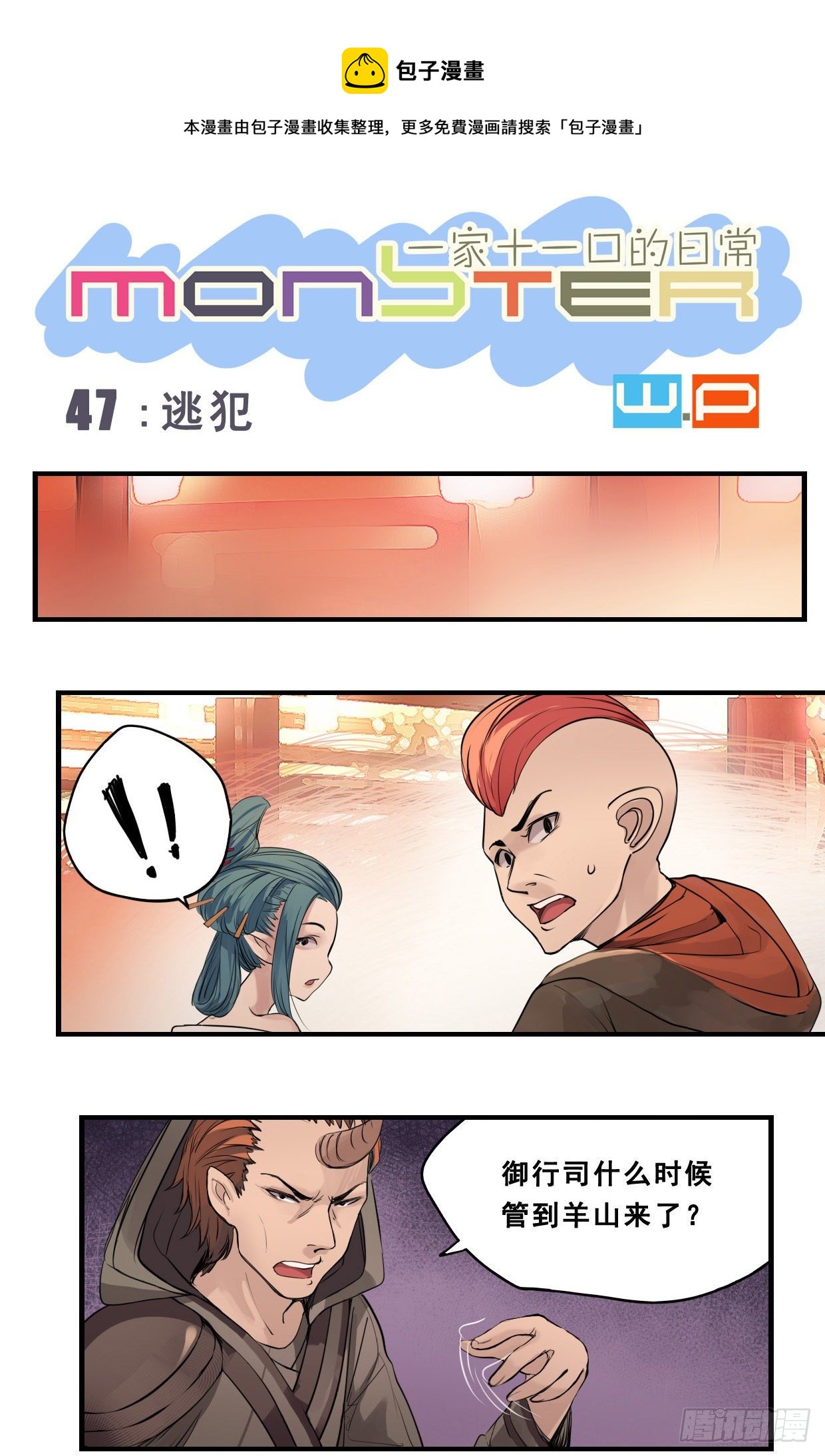 47：逃犯-第62话