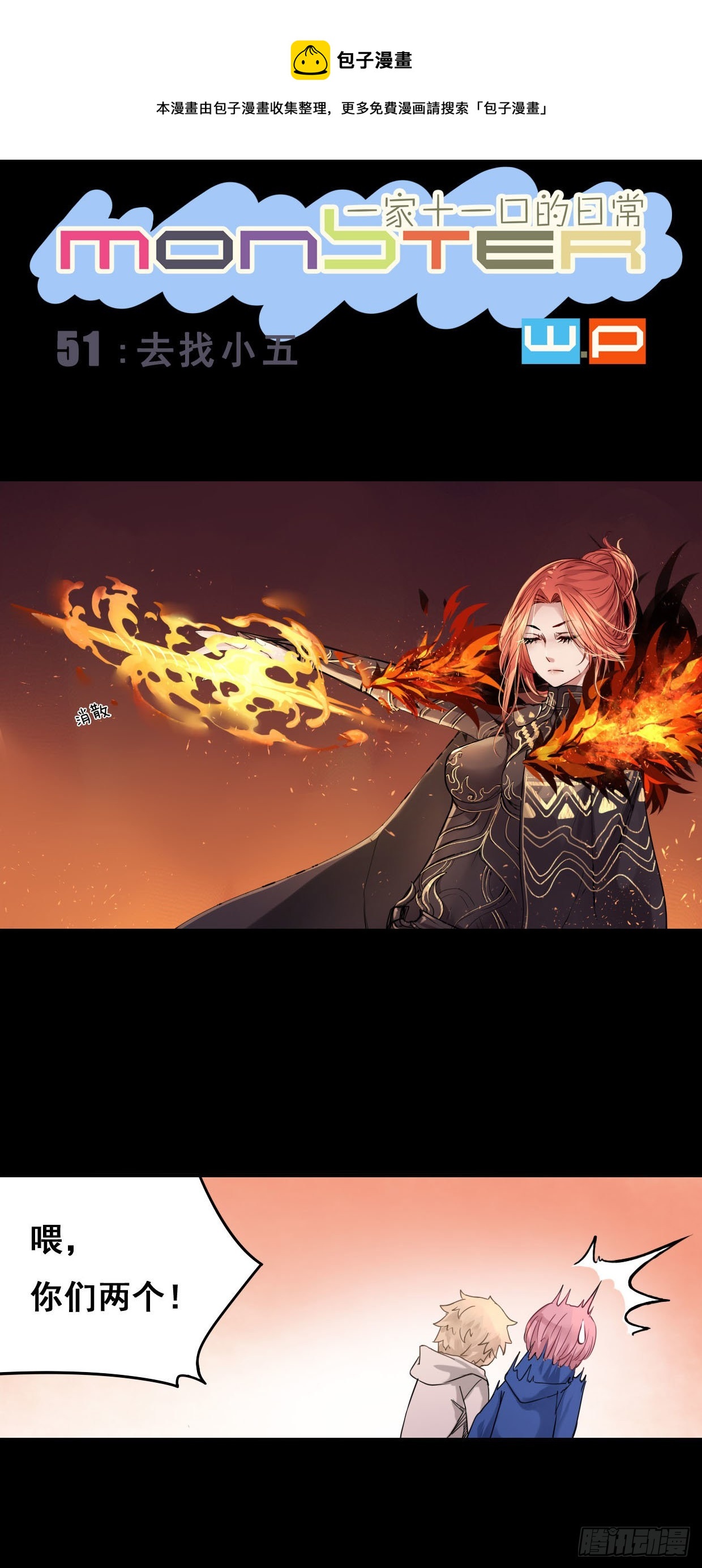51：去找小五-第68话