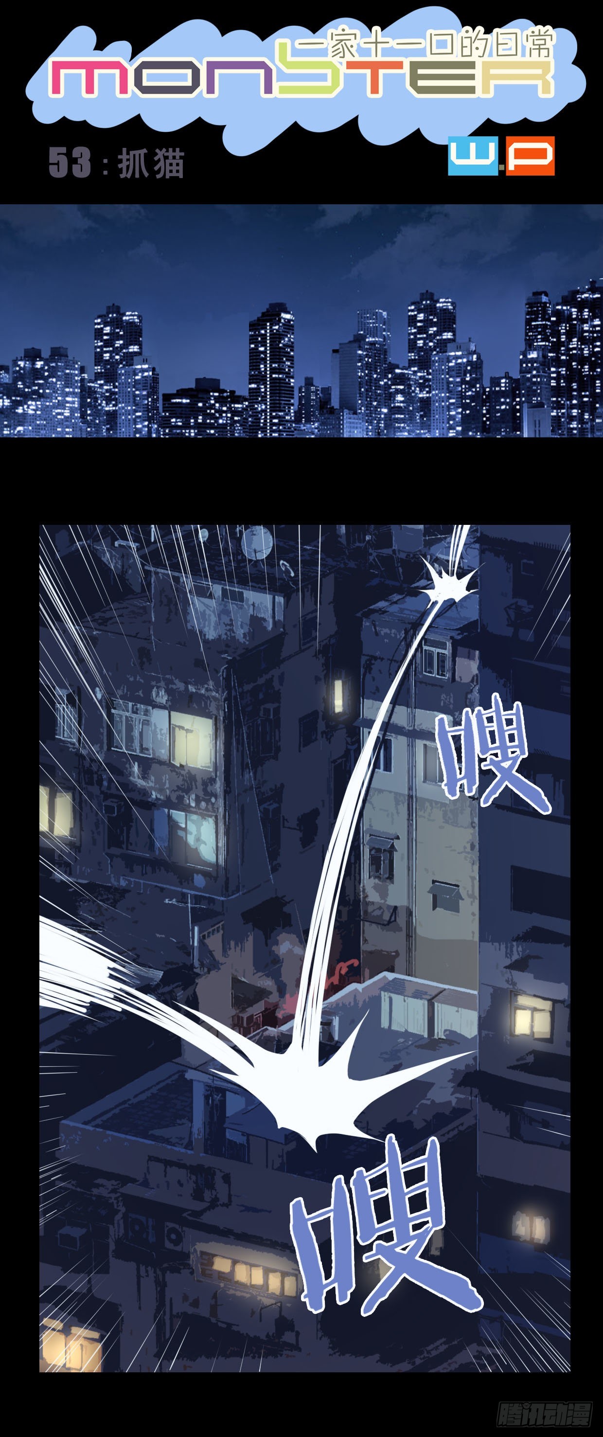 53：抓猫-第70话