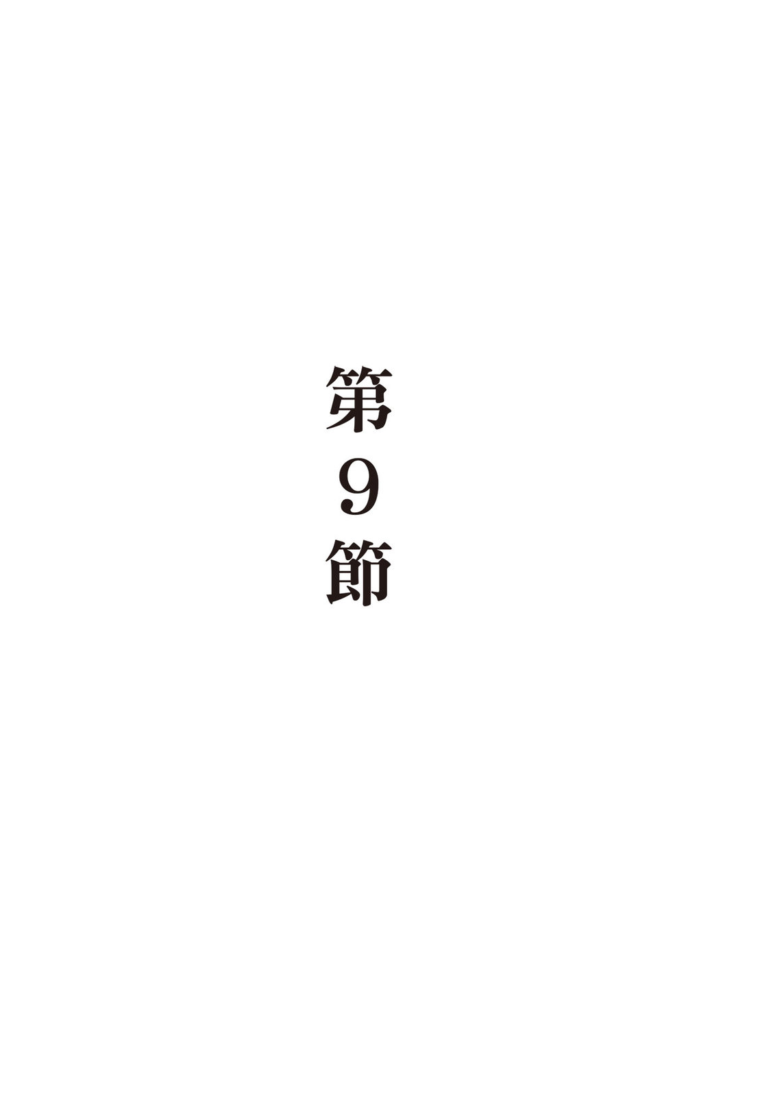 龍櫻2 - 第02卷(1/4) - 2