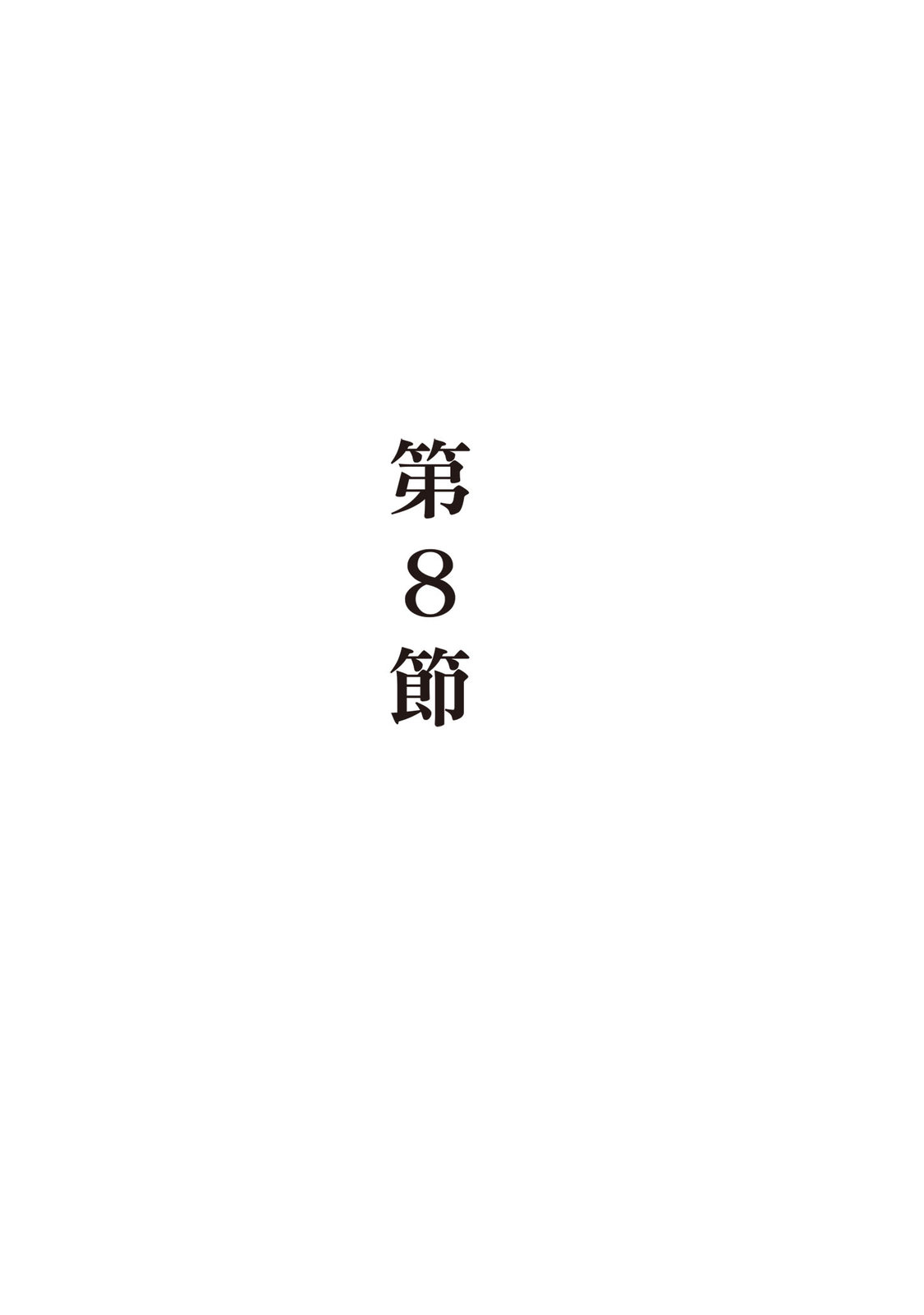 龍櫻2 - 第02卷(1/4) - 4