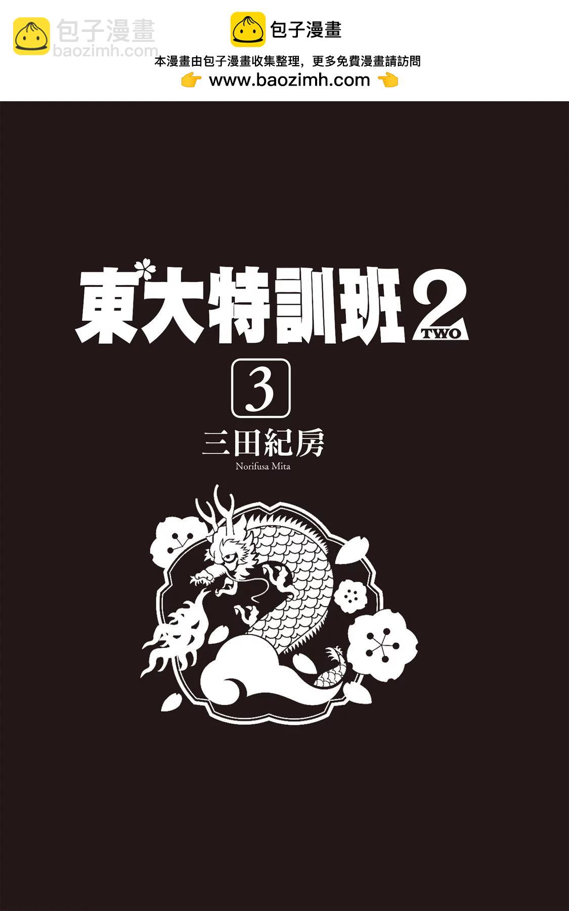 龍櫻2 - 電子版03(1/4) - 2