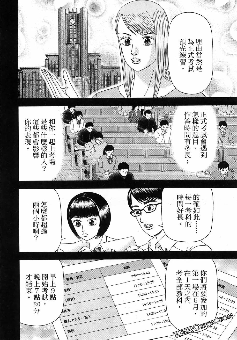 龍櫻2 - 第11卷(1/4) - 8