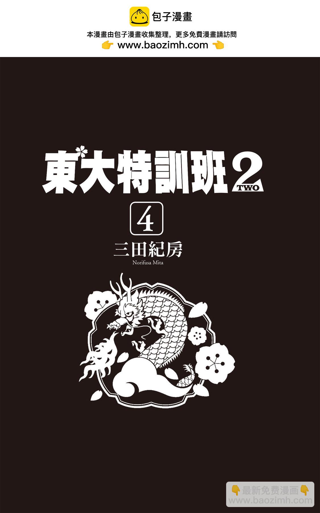 龍櫻2 - 第04卷(1/4) - 2