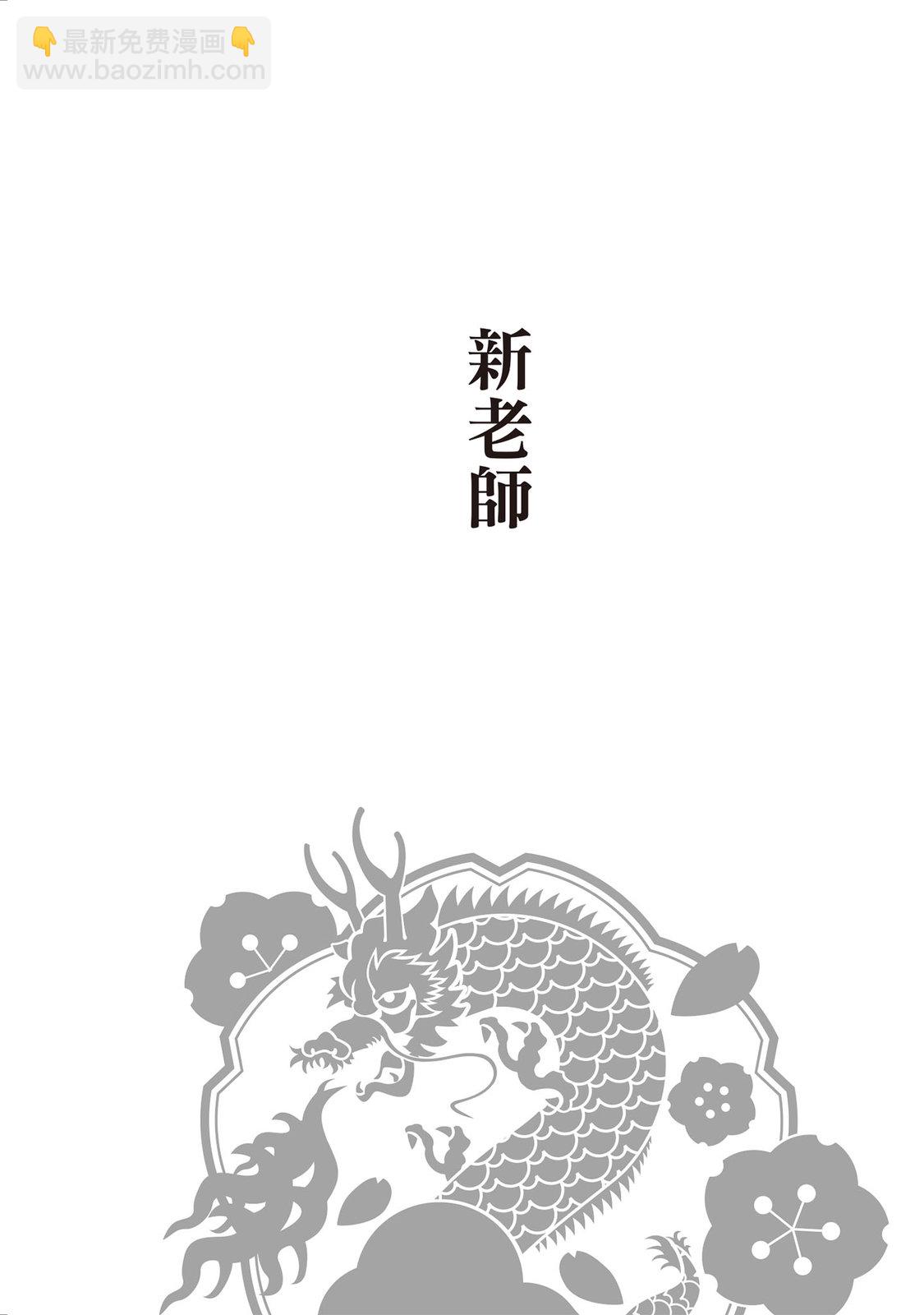 龍櫻2 - 第04卷(2/4) - 1