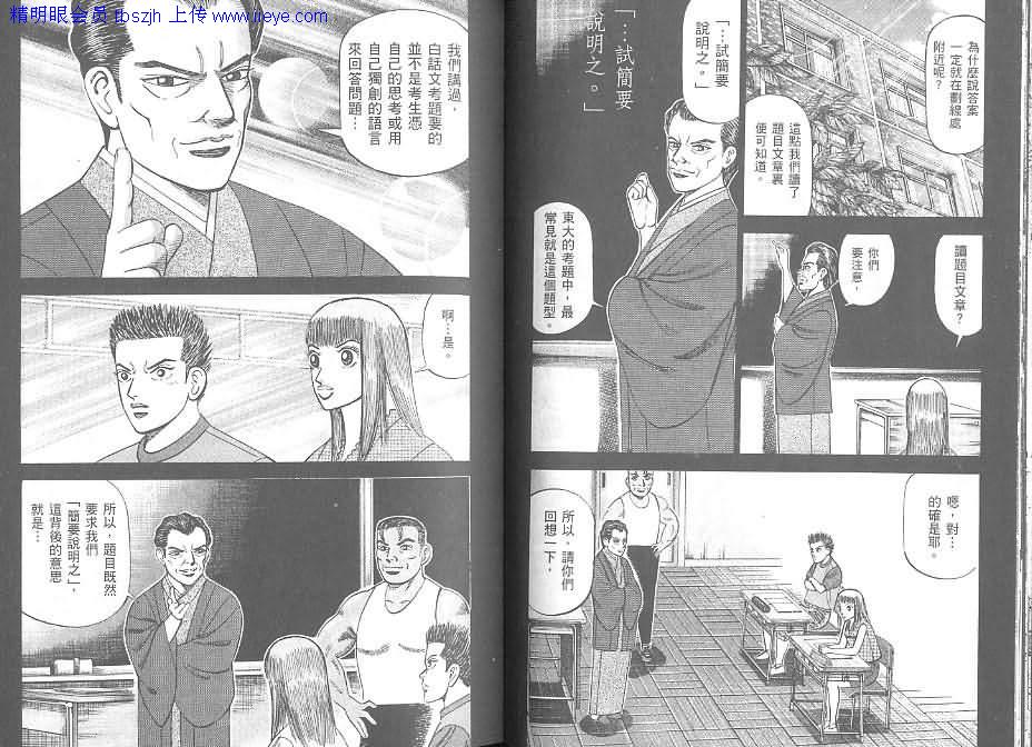 龙樱[东大特训班] - 东大特训班_VOL11(2/3) - 7