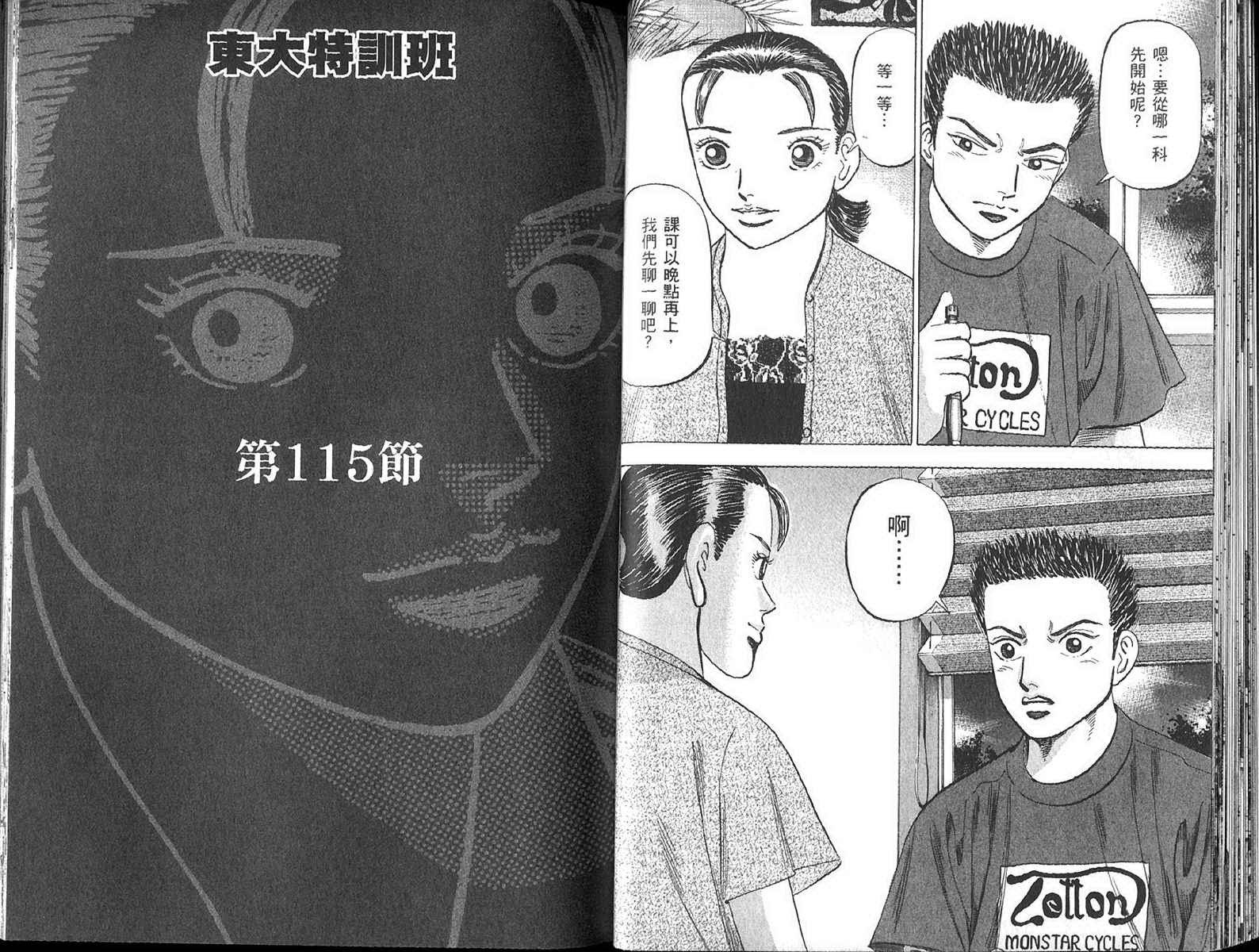 龙樱[东大特训班] - 东大特训班_VOL13(1/3) - 6