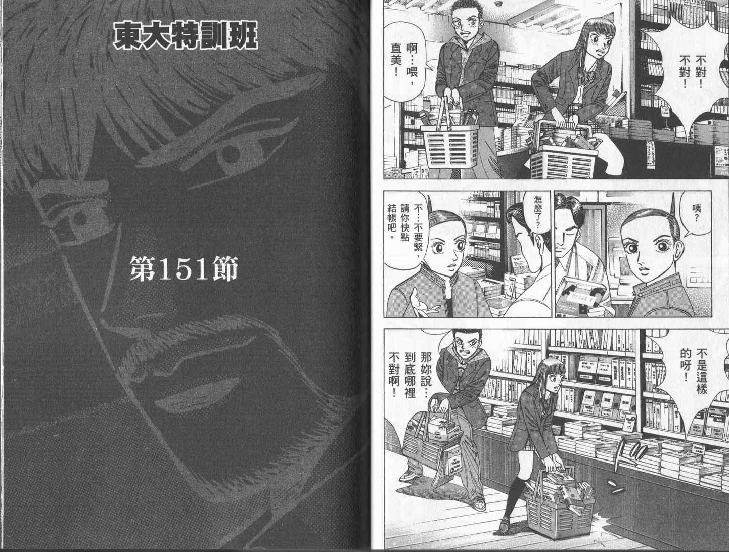 龍櫻[東大特訓班] - 東大特訓班_VOL17(1/3) - 8