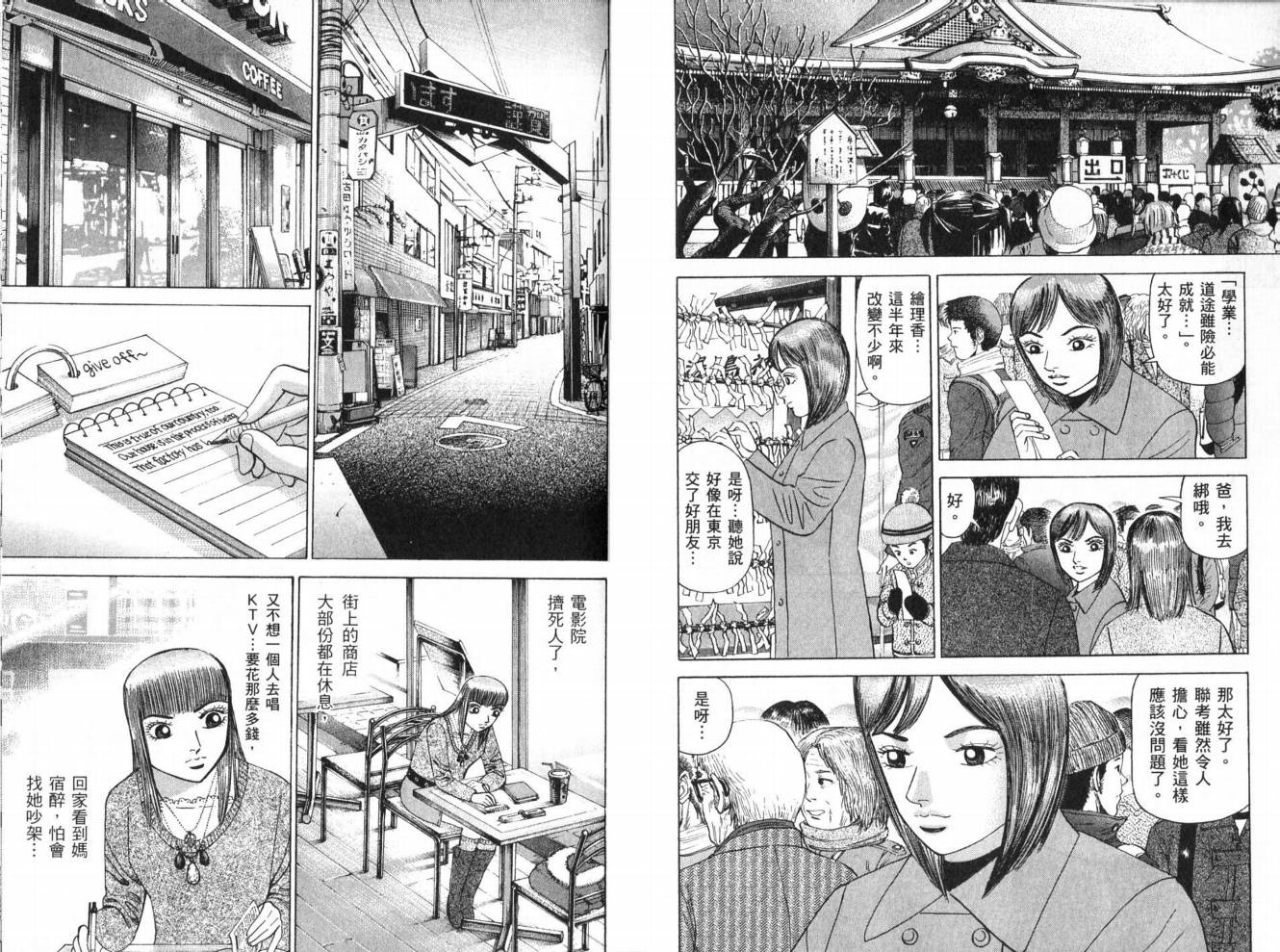 龍櫻[東大特訓班] - 東大特訓班_VOL19(1/3) - 1