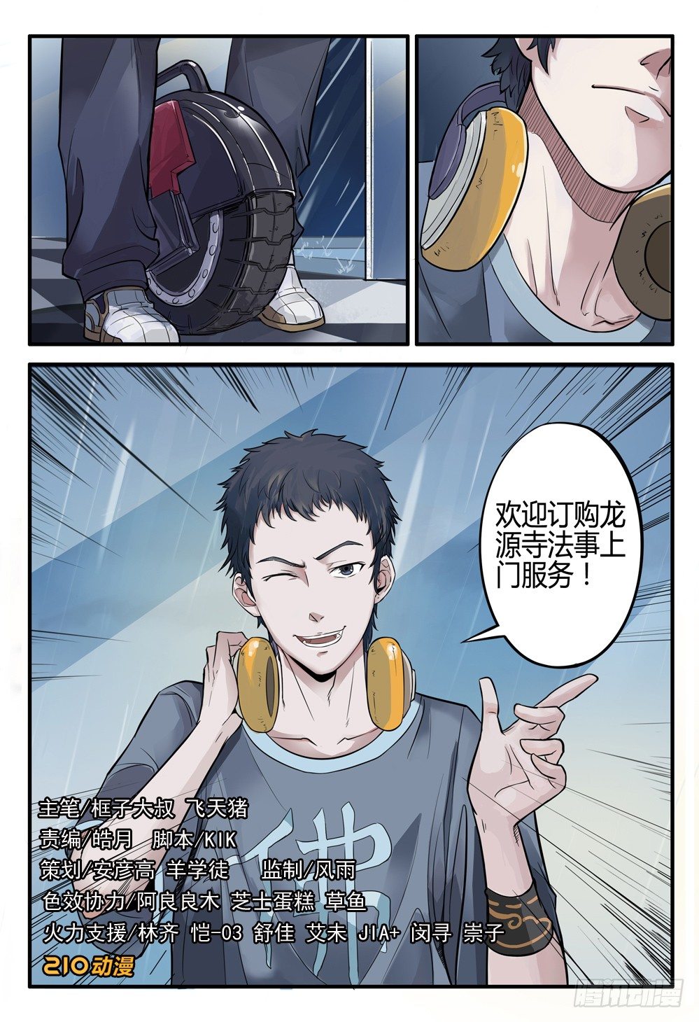 第二话：我叫方等，不是和尚-第2话