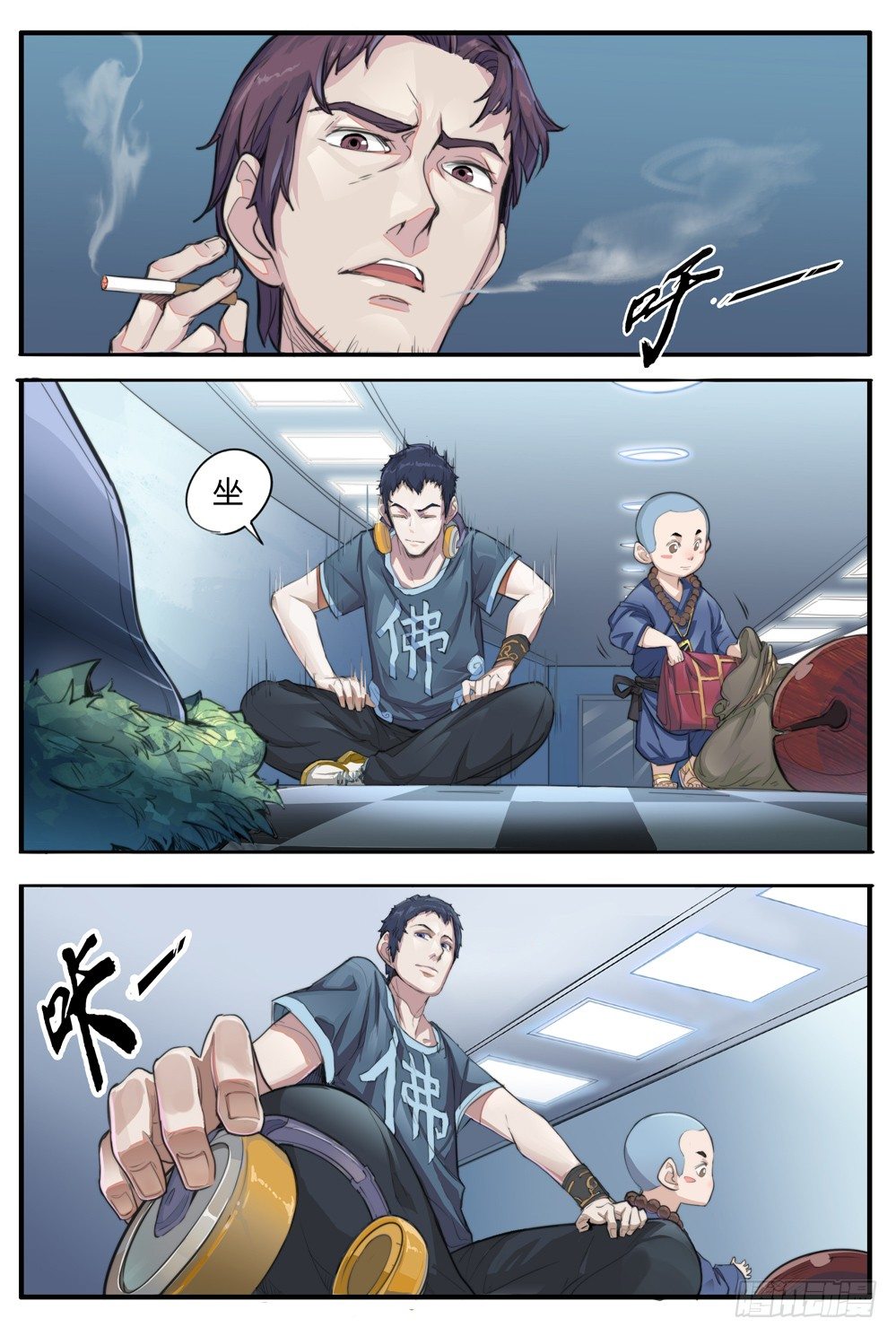 第二话：我叫方等，不是和尚-第2话