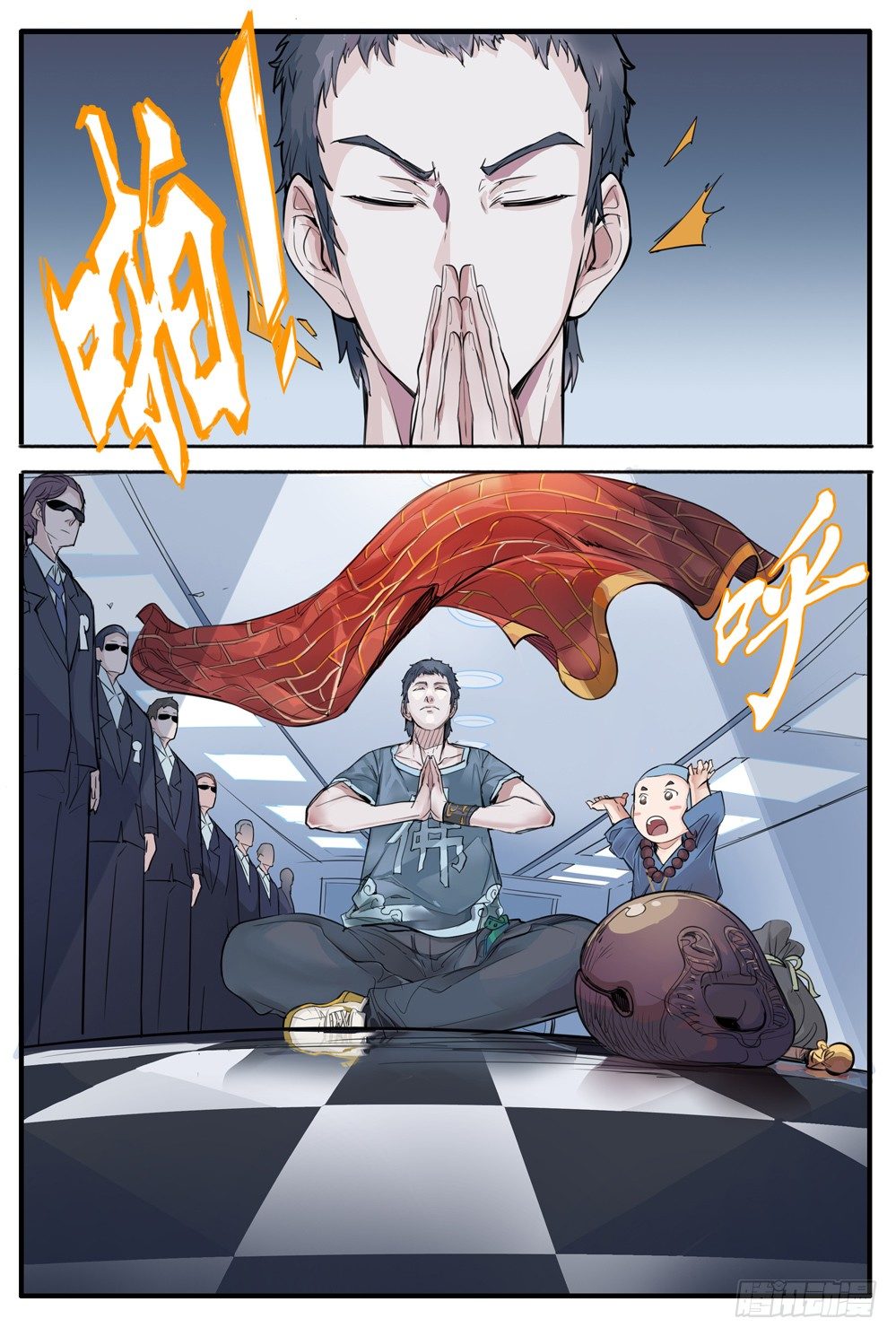 第二话：我叫方等，不是和尚-第2话