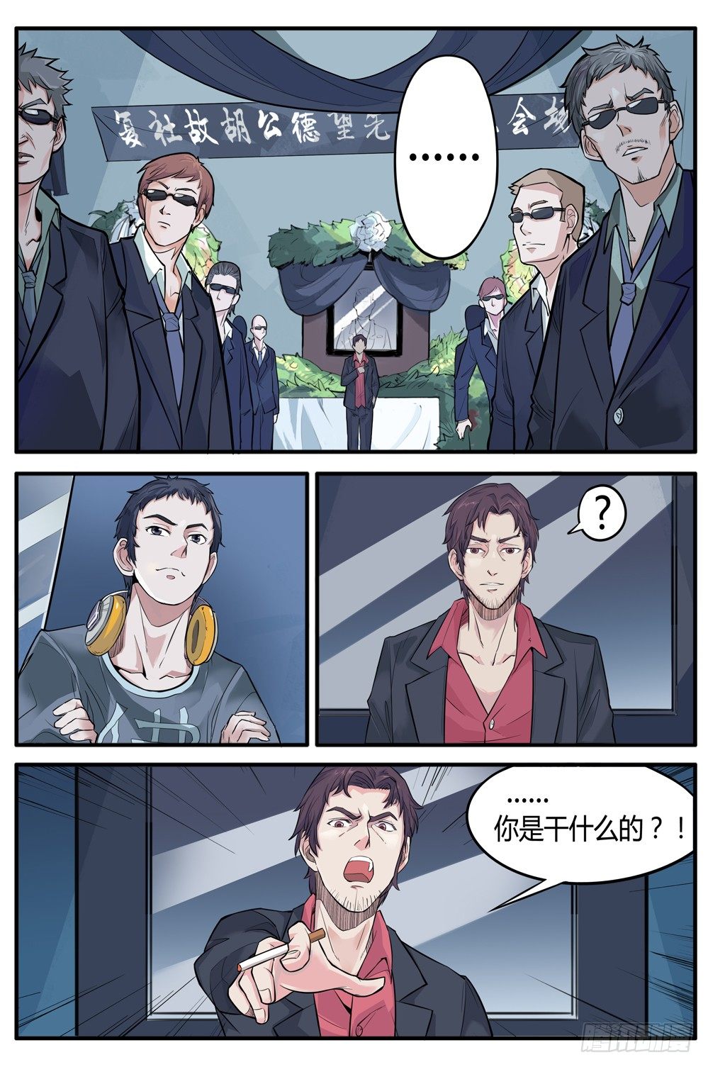 第二话：我叫方等，不是和尚-第2话