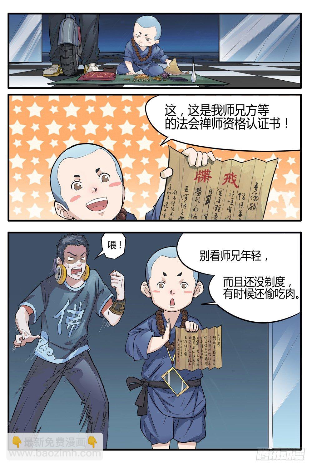 第二话：我叫方等，不是和尚-第2话