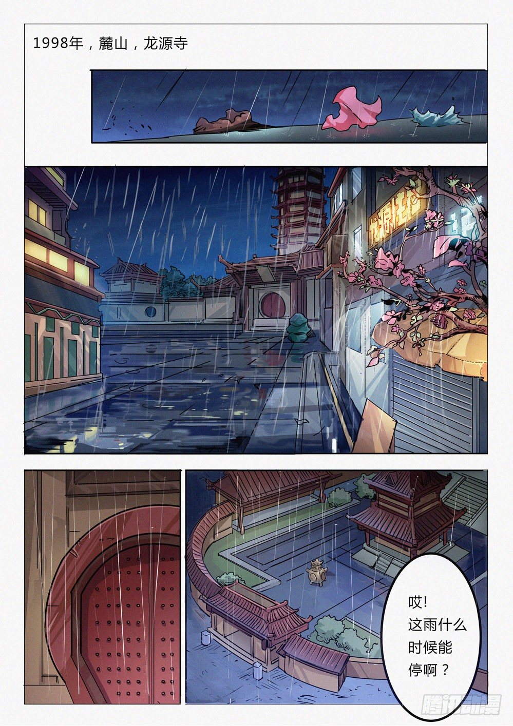 第十四话：身世-第14话