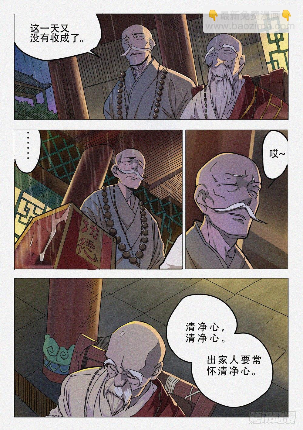 第十四话：身世-第14话