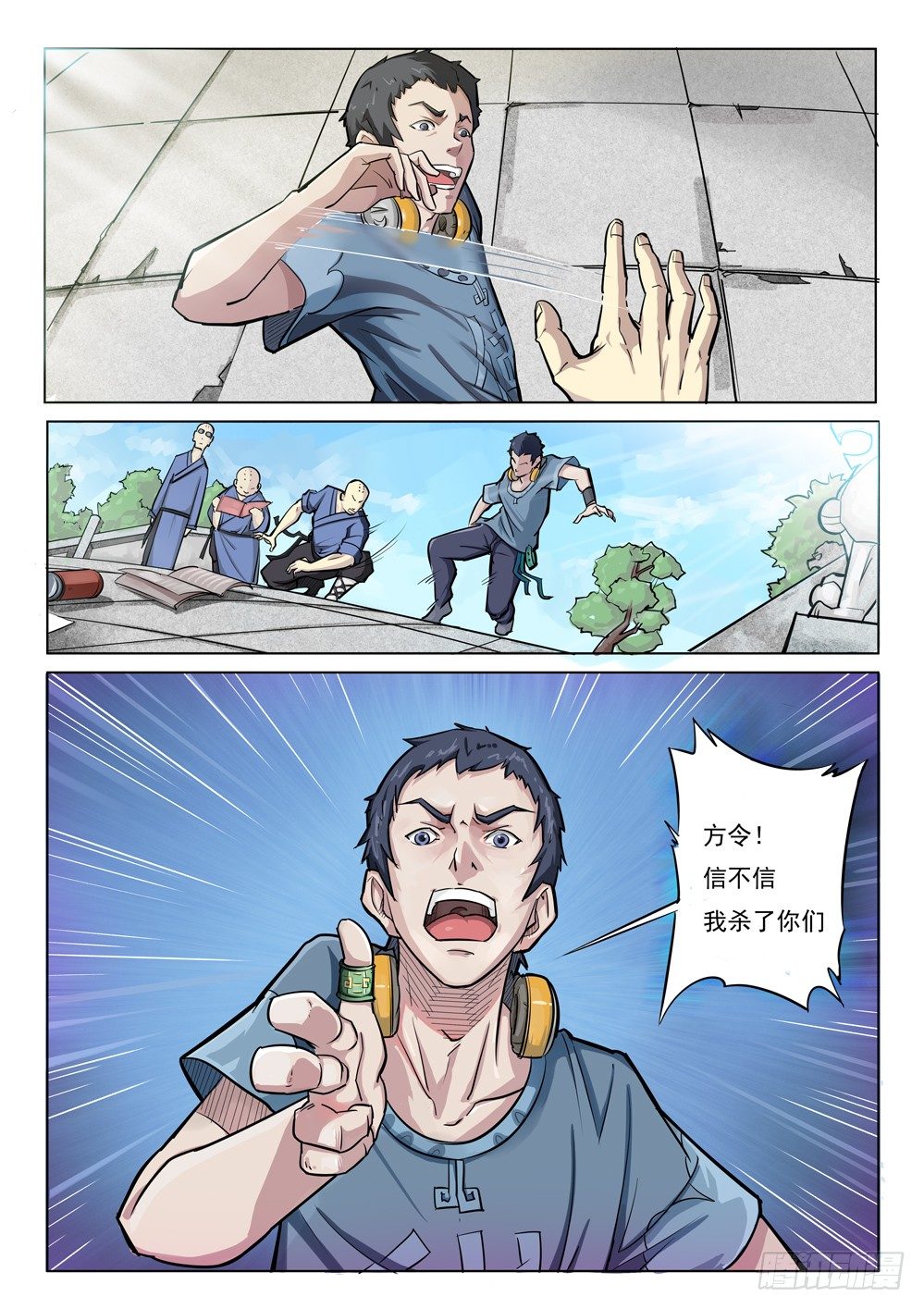 龍源寺 - 第十六話：師弟相助 - 1