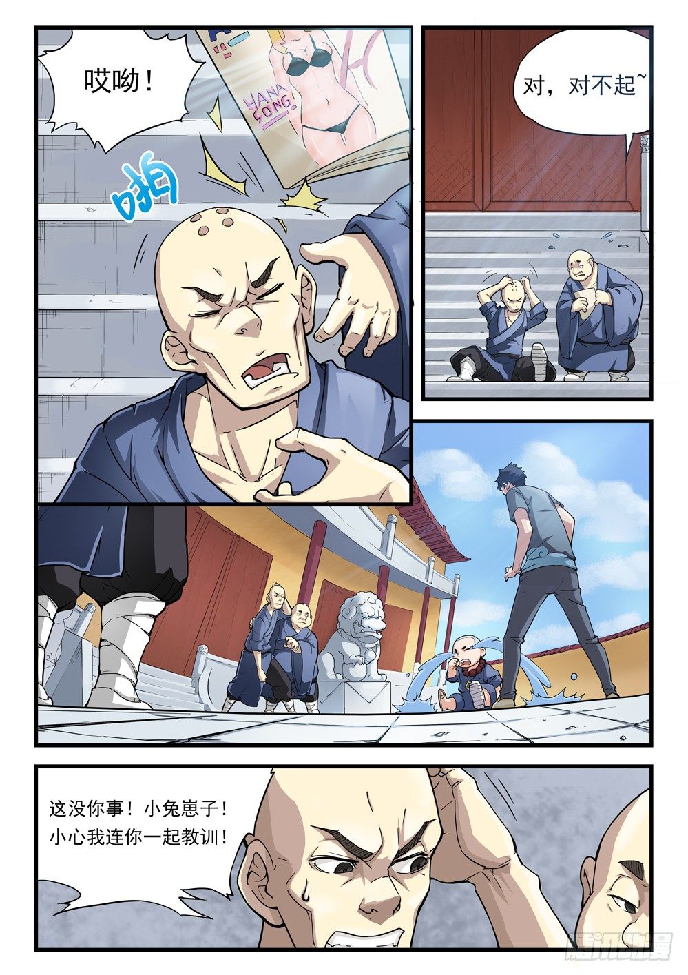 龍源寺 - 第十六話：師弟相助 - 1