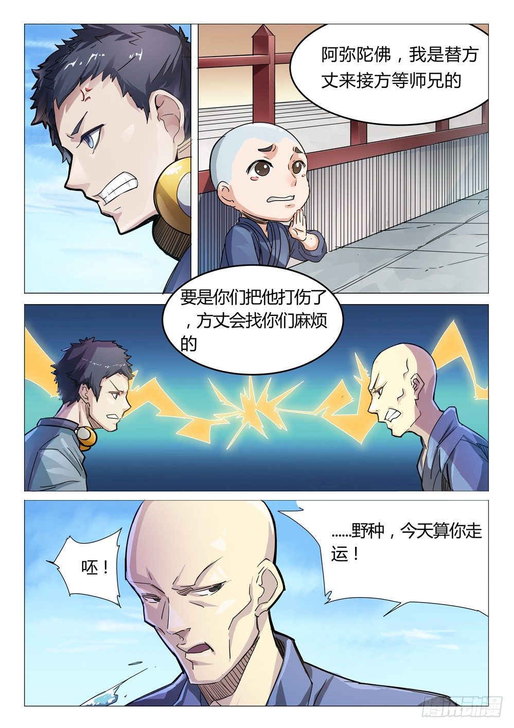 龍源寺 - 第十六話：師弟相助 - 2