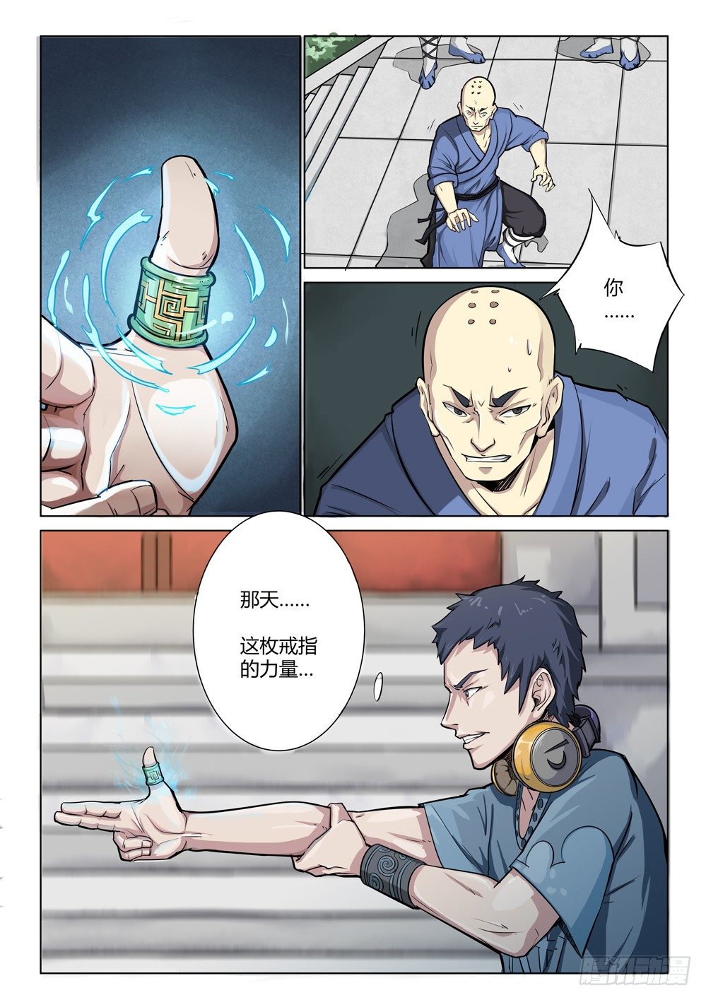 龍源寺 - 第十六話：師弟相助 - 2