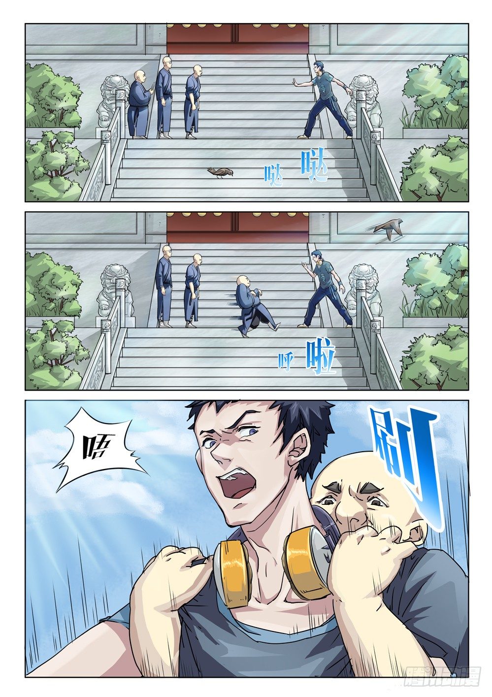 龍源寺 - 第十六話：師弟相助 - 1