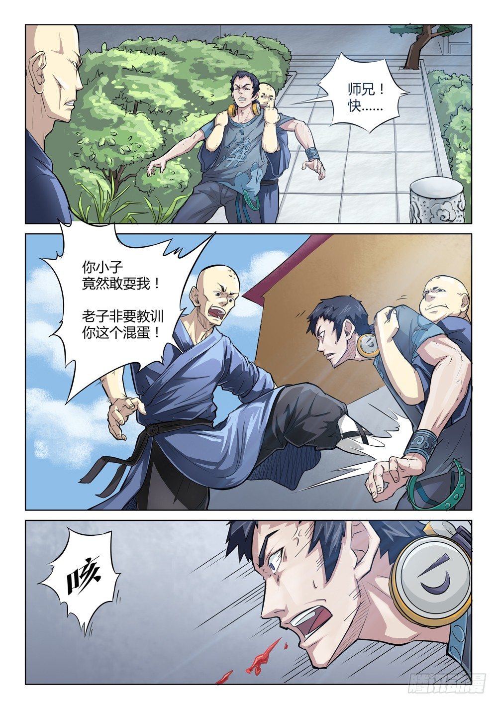 龍源寺 - 第十六話：師弟相助 - 2