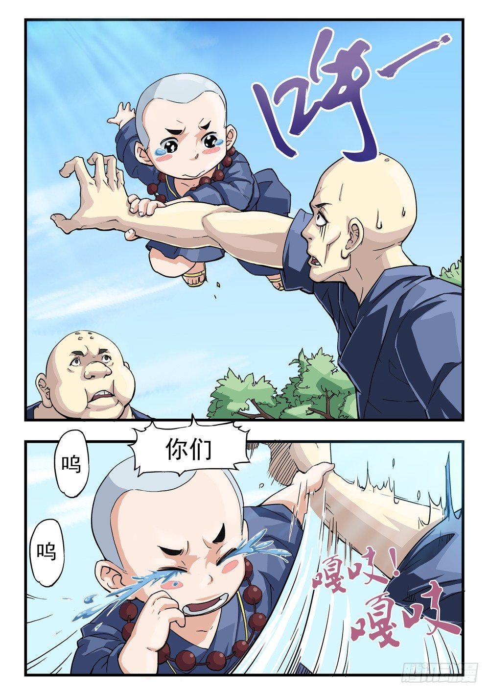 龍源寺 - 第十六話：師弟相助 - 1