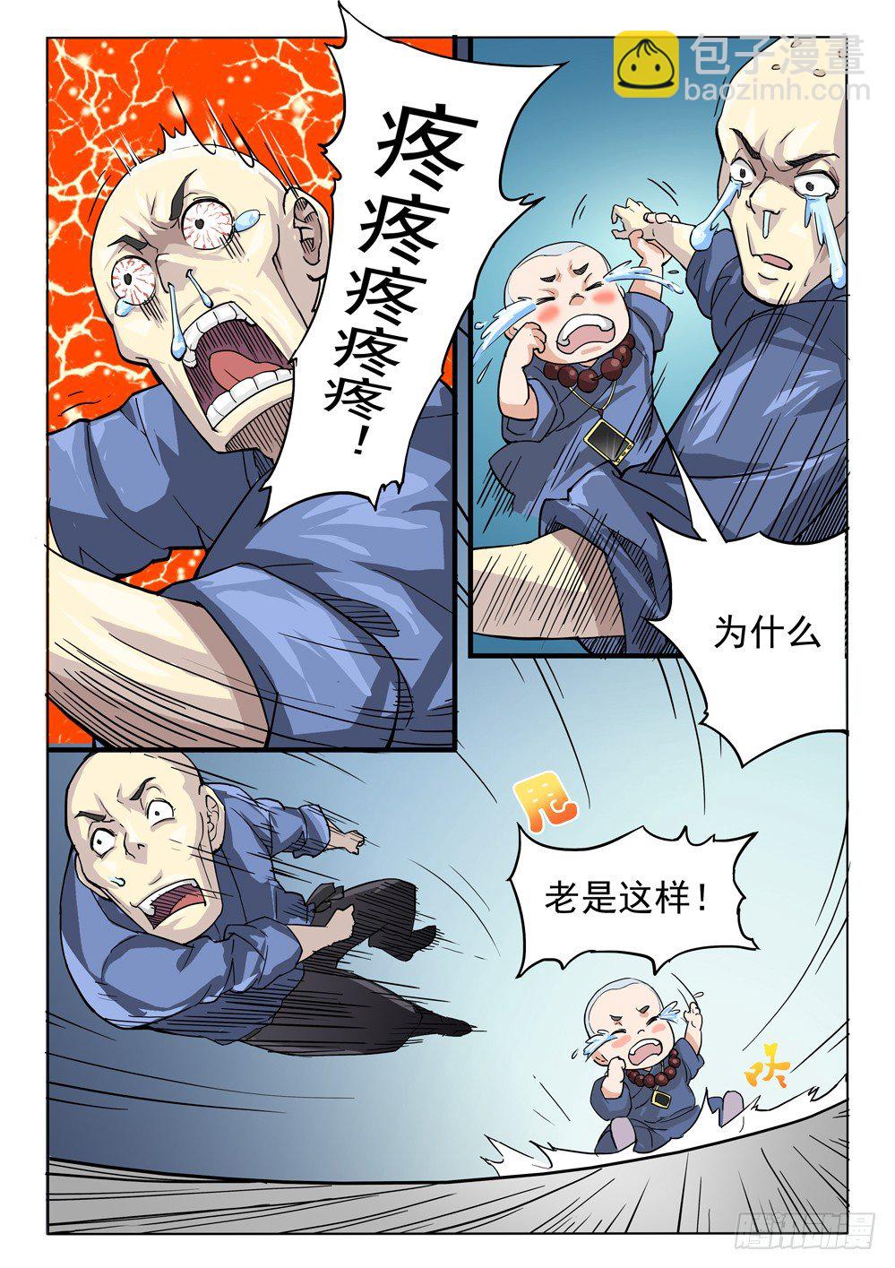 龍源寺 - 第十六話：師弟相助 - 2
