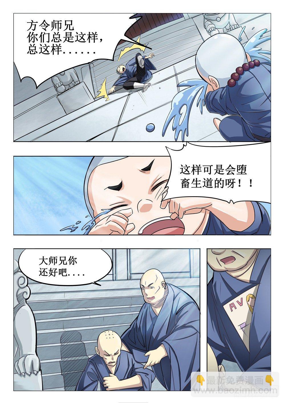 龍源寺 - 第十六話：師弟相助 - 3