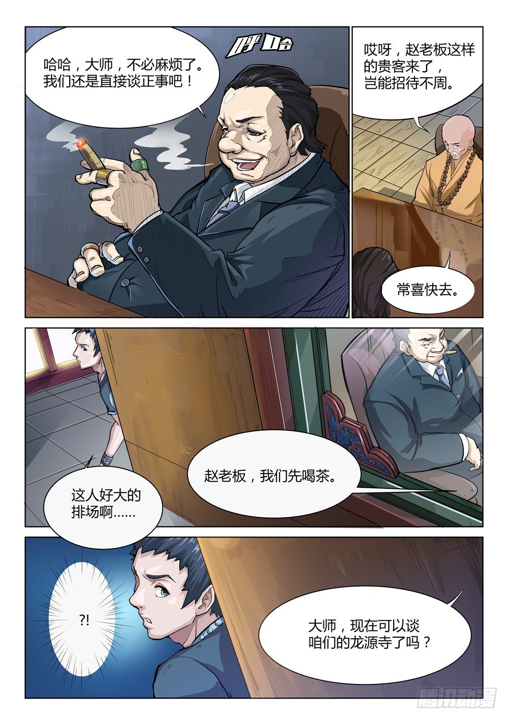 第十八话：交易-第18话