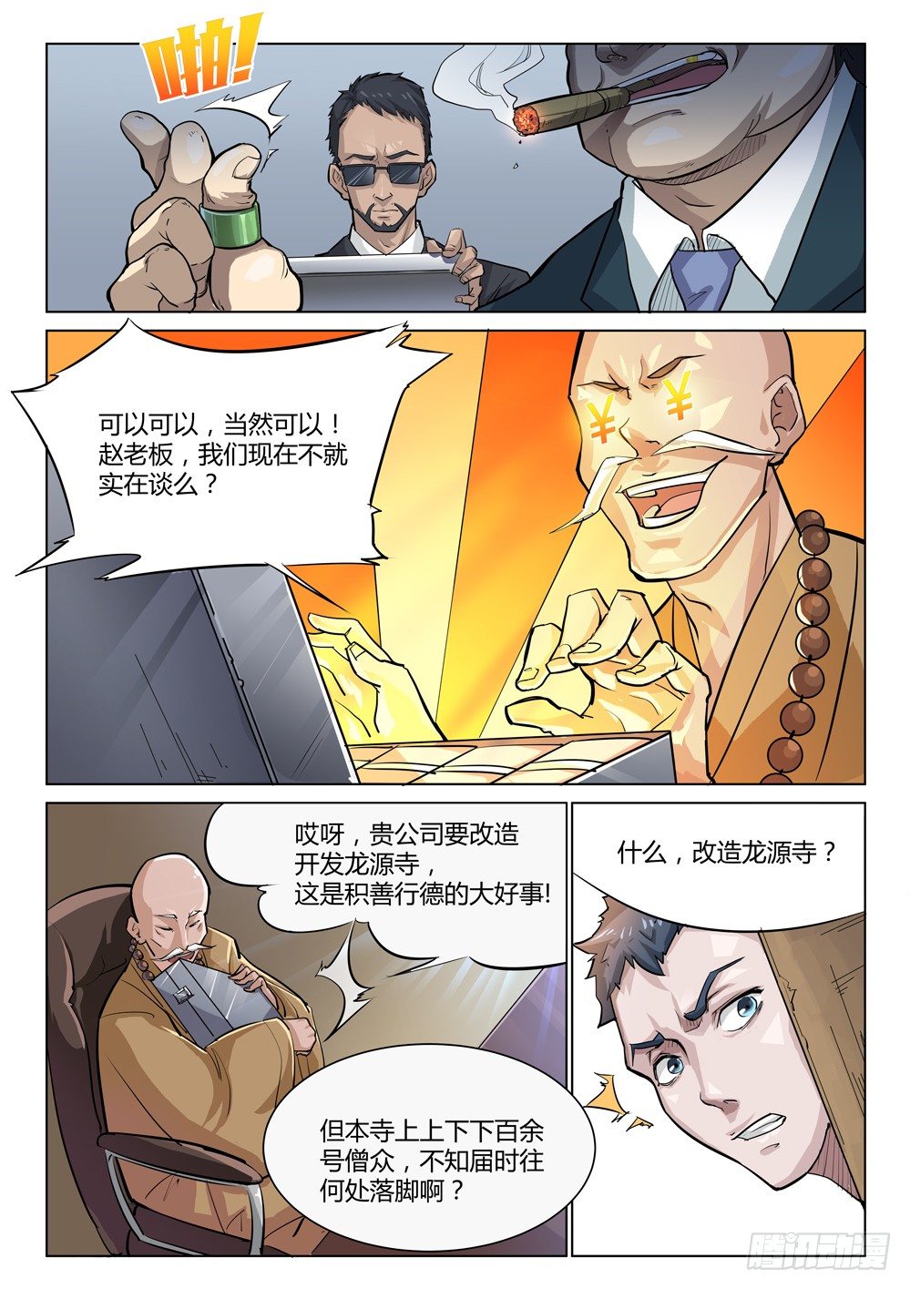 第十八话：交易-第18话