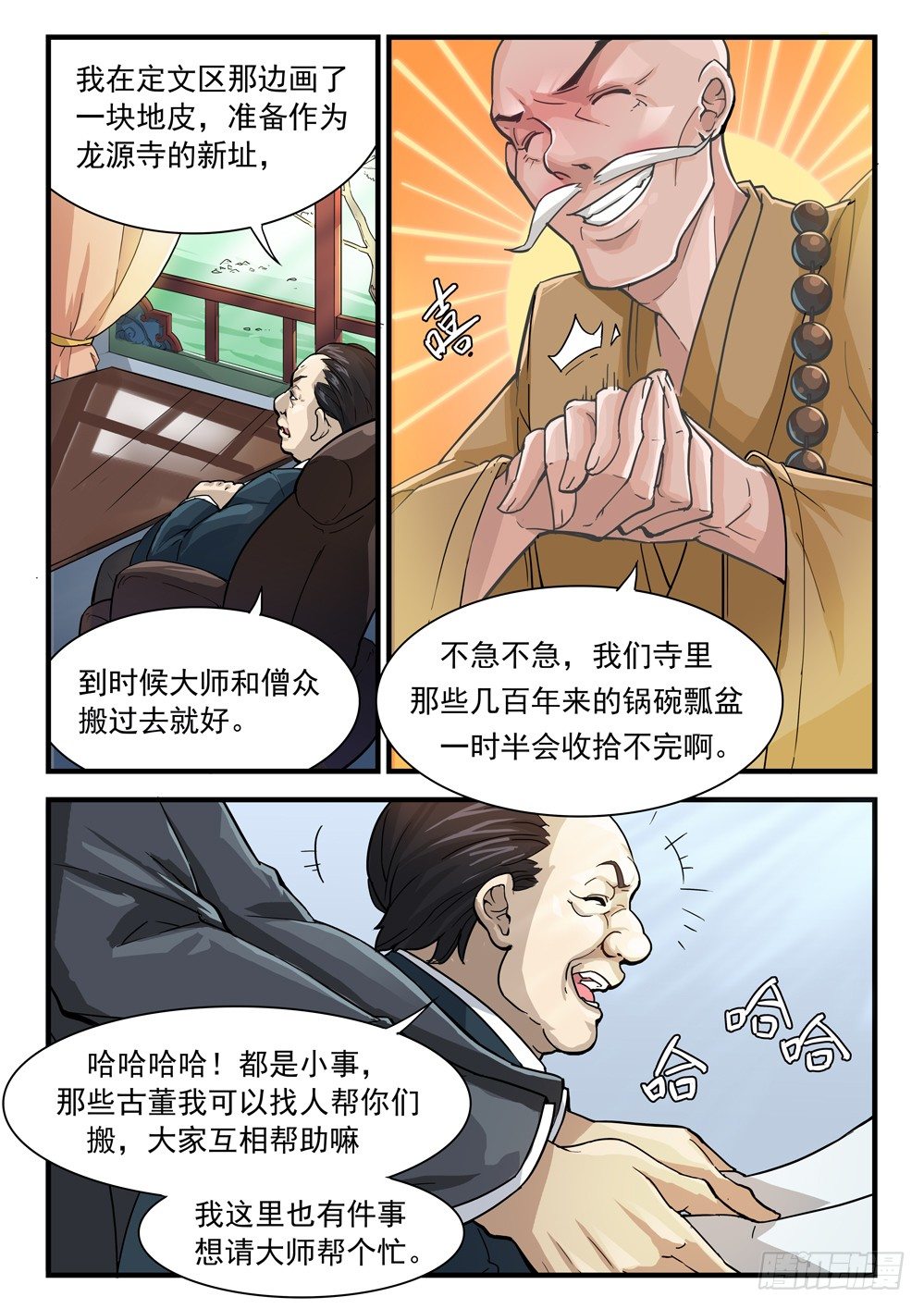 第十八话：交易-第18话