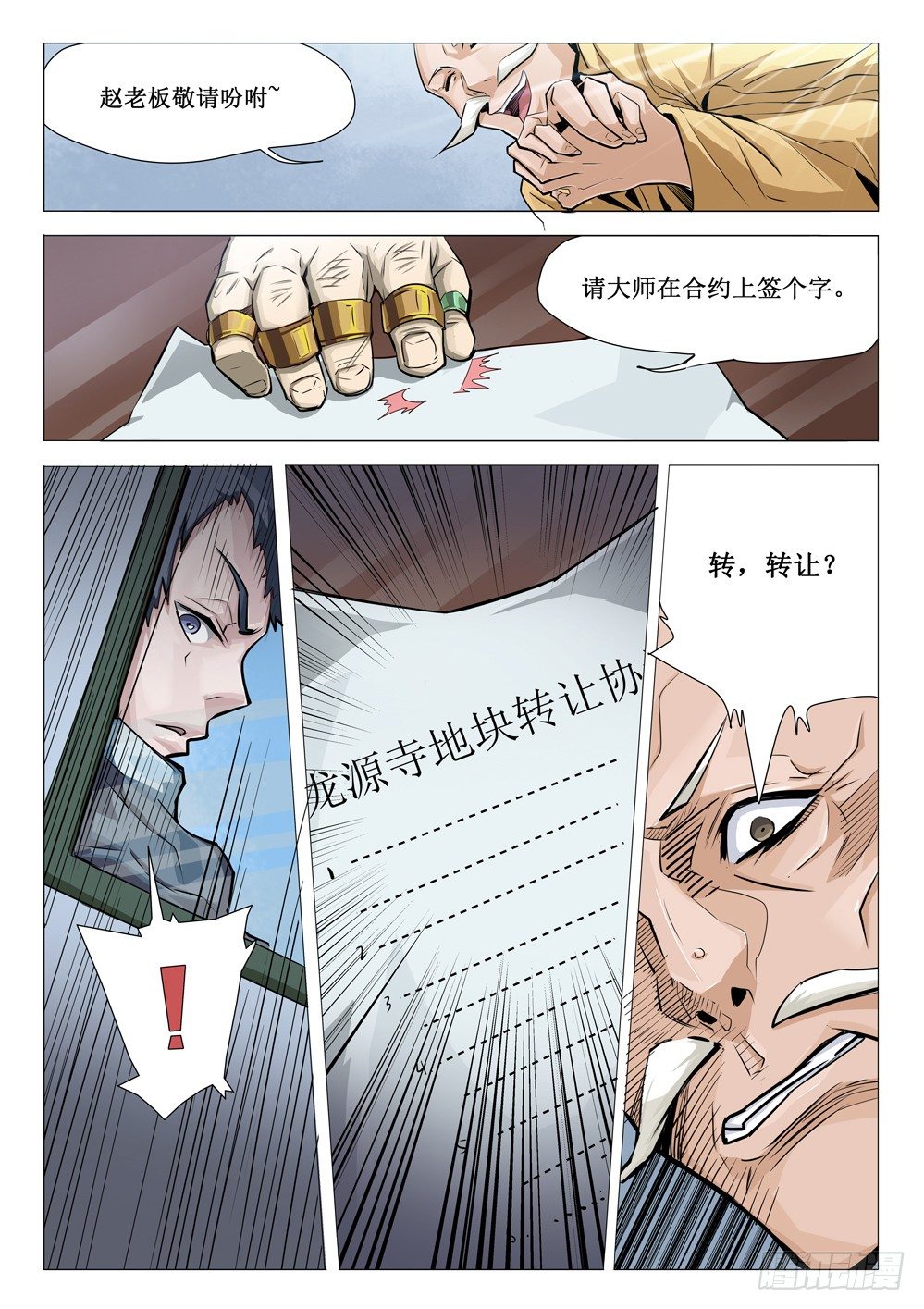 第十八话：交易-第18话